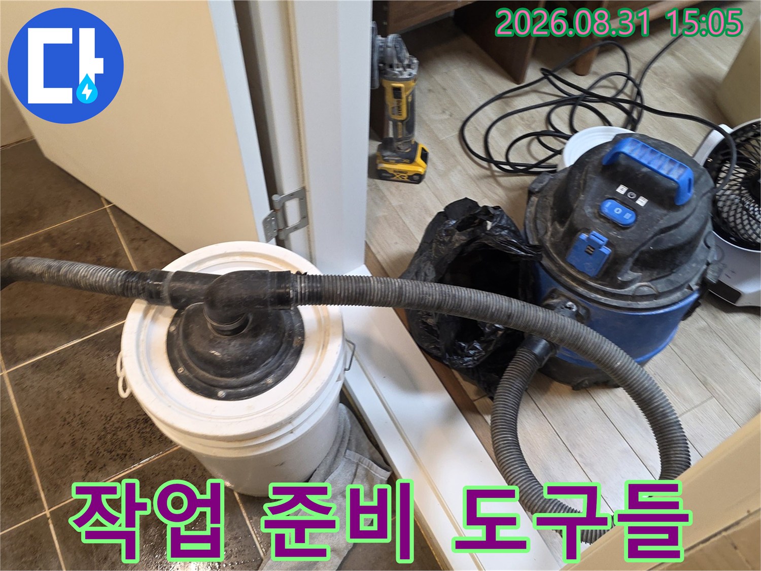누수 탐지 작업을 위해-정리된 현장의-청소 장비와 자재