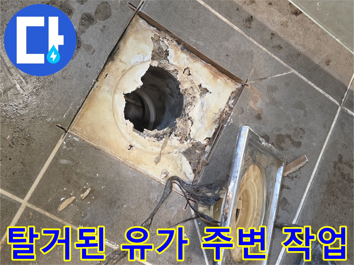 배관 노출 부위의 타일 제거 및 정리 상태