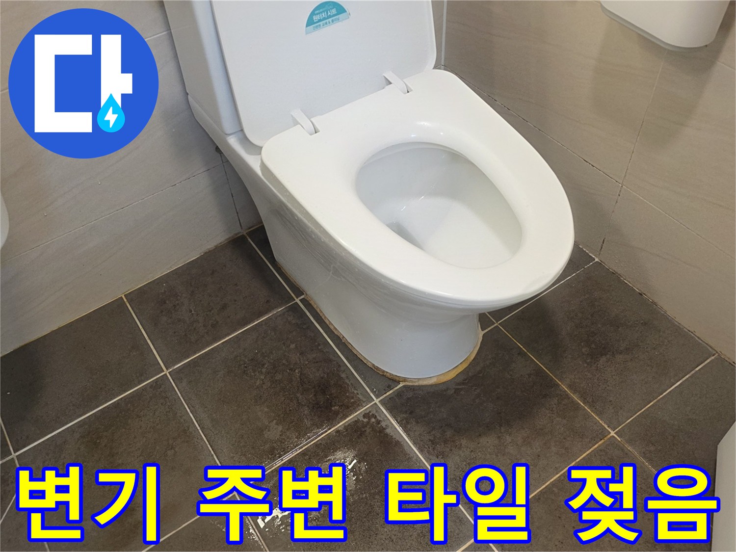 양변기-밑부분-바닥-물고임-현상