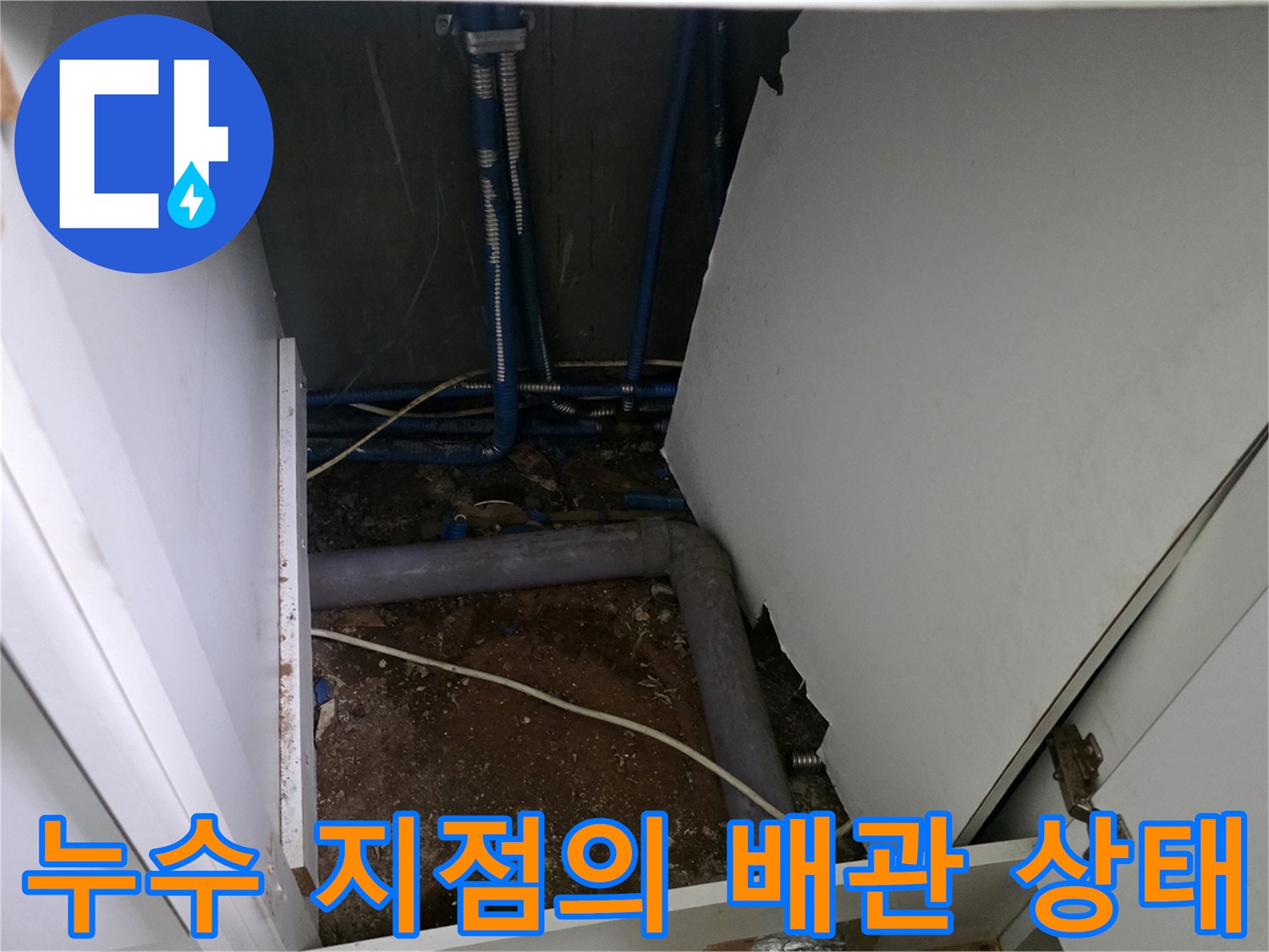 부식된-배관과-젖은-바닥-자재의-상태