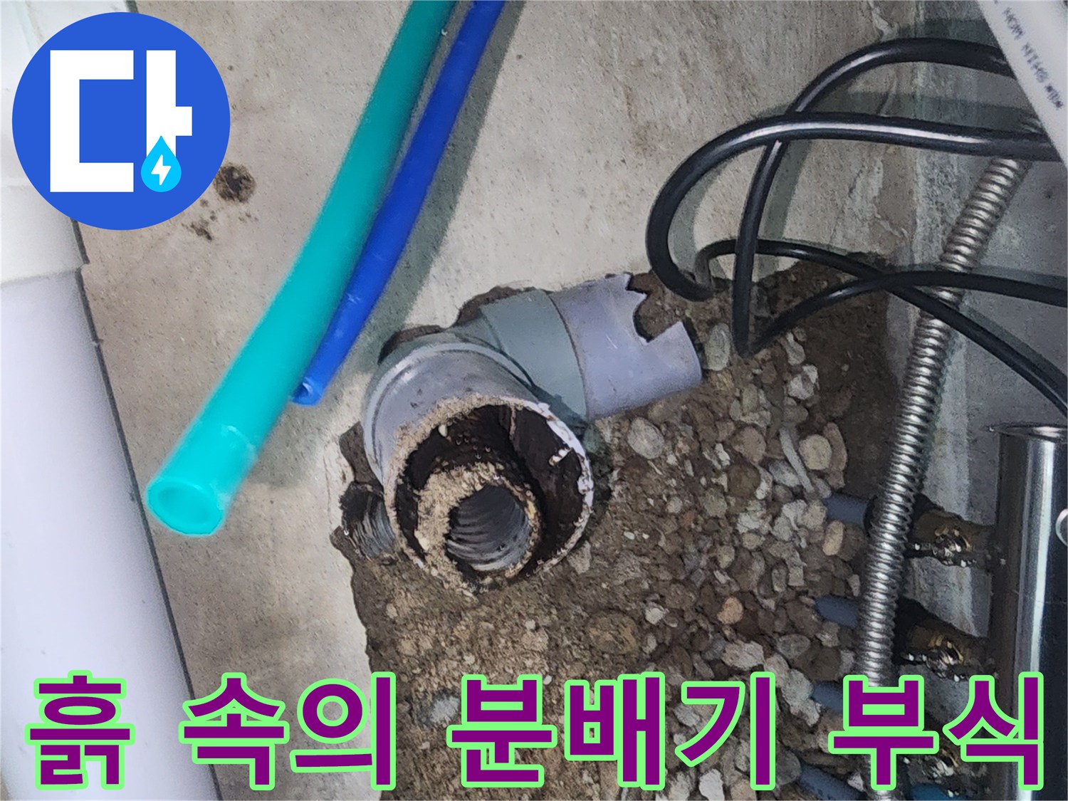 분배기-금속-부식으로-발생한-누수-현장