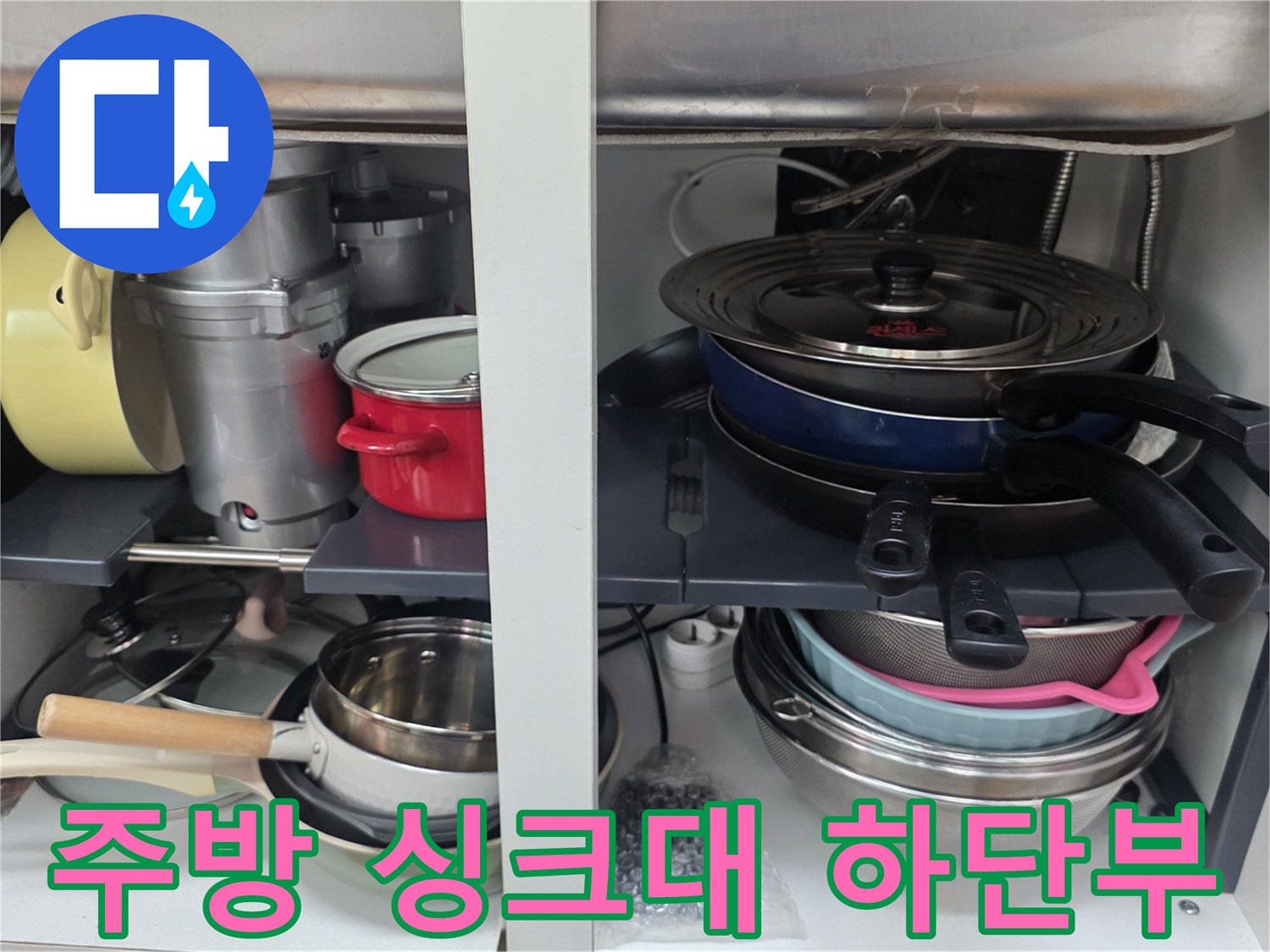 싱크대-하부장-내부-냄비와-프라이팬