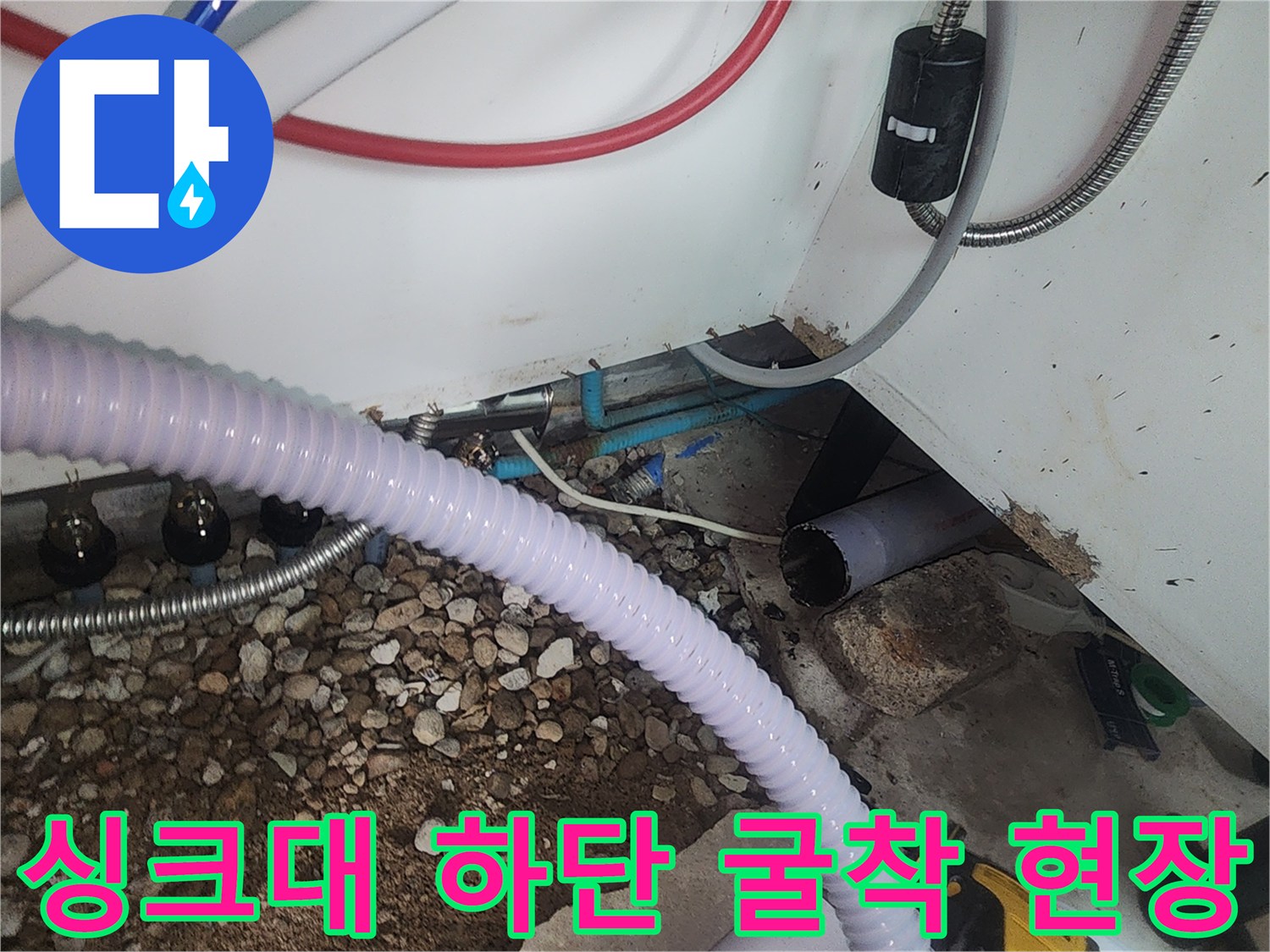 싱크대-하부장-바닥-배관-노출-상태