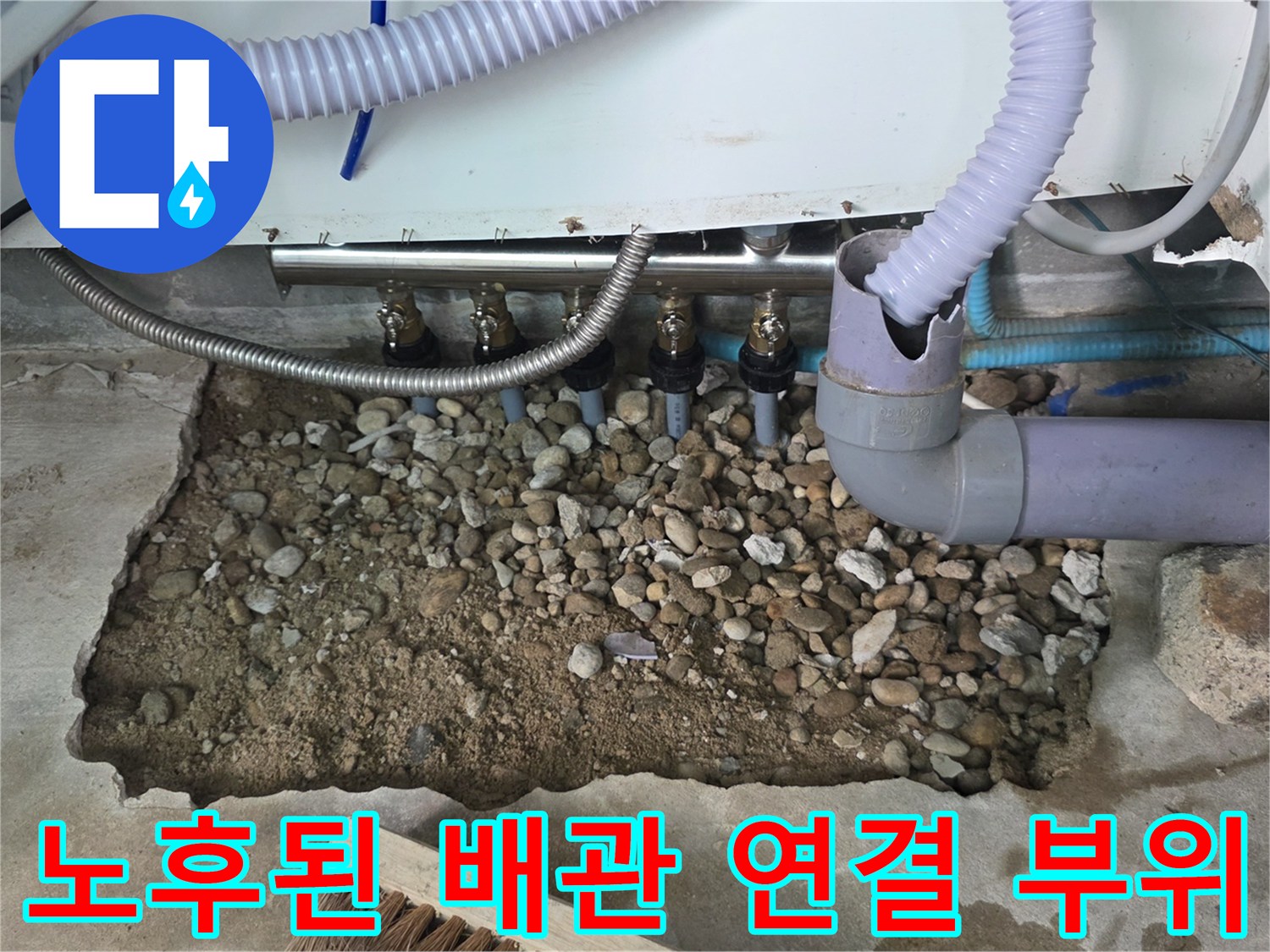 자갈-층에-드러난-싱크대-하단-분배기-및-연결-관로