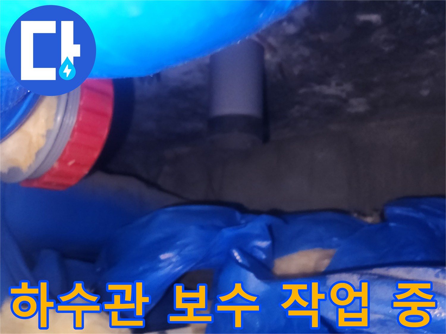 배관 보수를 위한-기존 관 탈거 상태