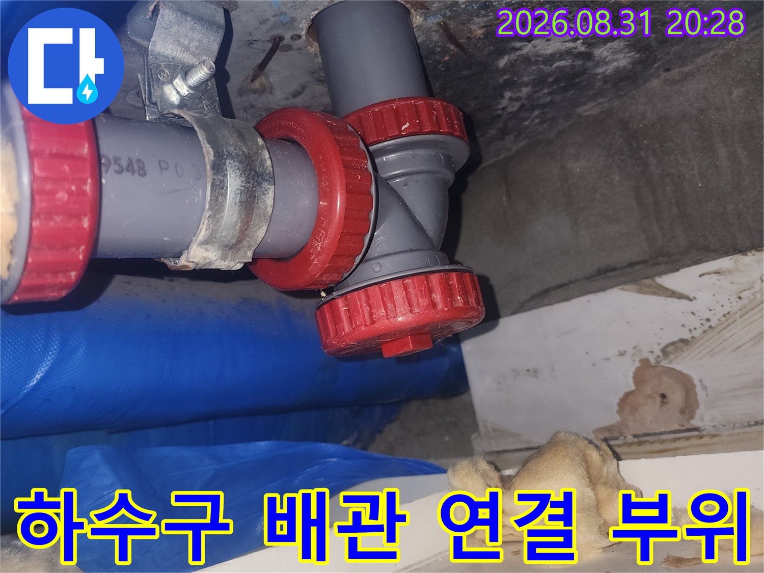 새로운 배관 부속을 사용하여 꼼꼼하게 연결한 하수관 보수 현장