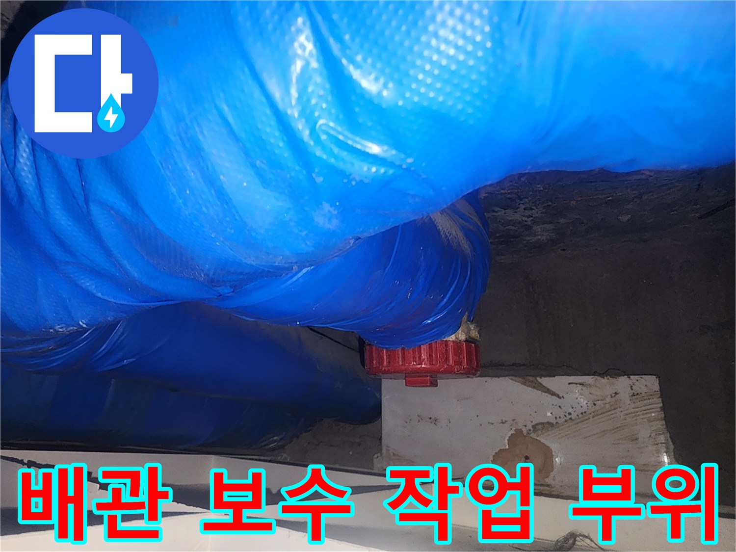 천장-내부-배관-연결-상태