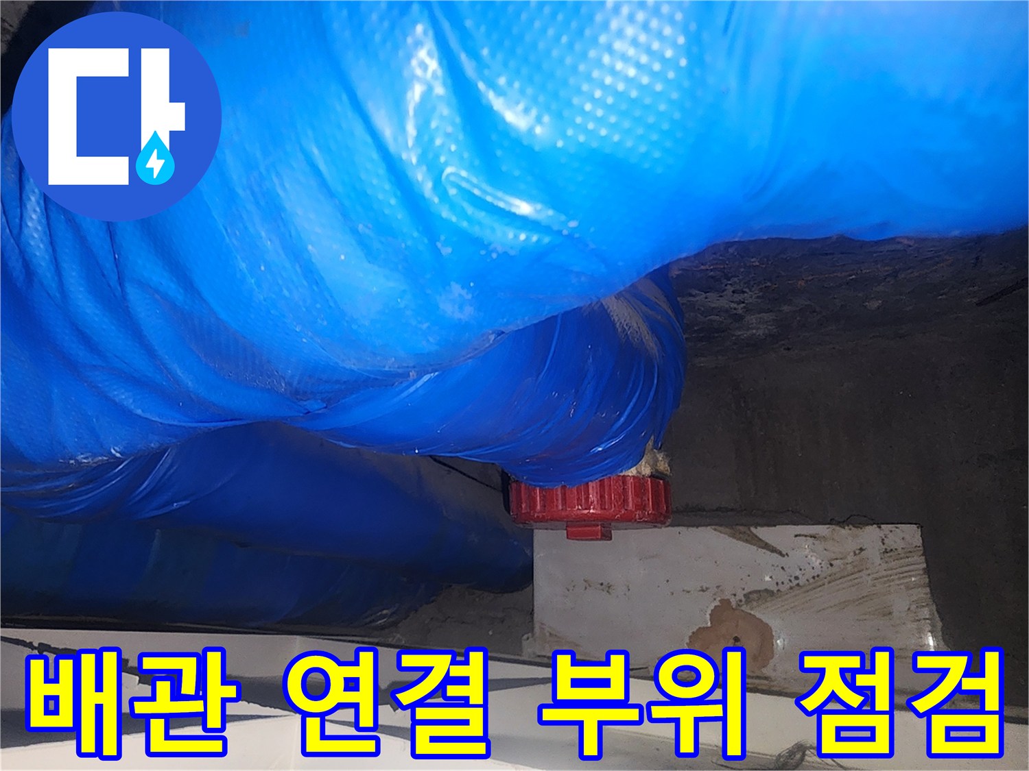 하수구-배관-연결-부속-상태