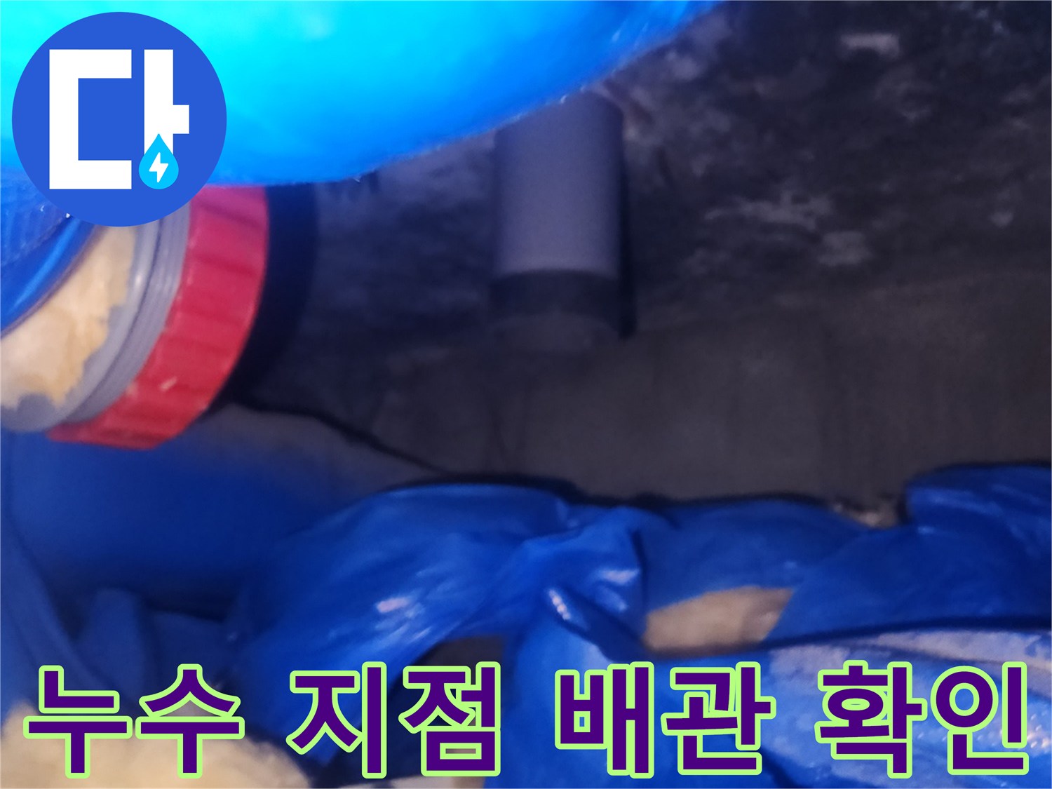 하수도 배관-연결 부위 결함 확인 중