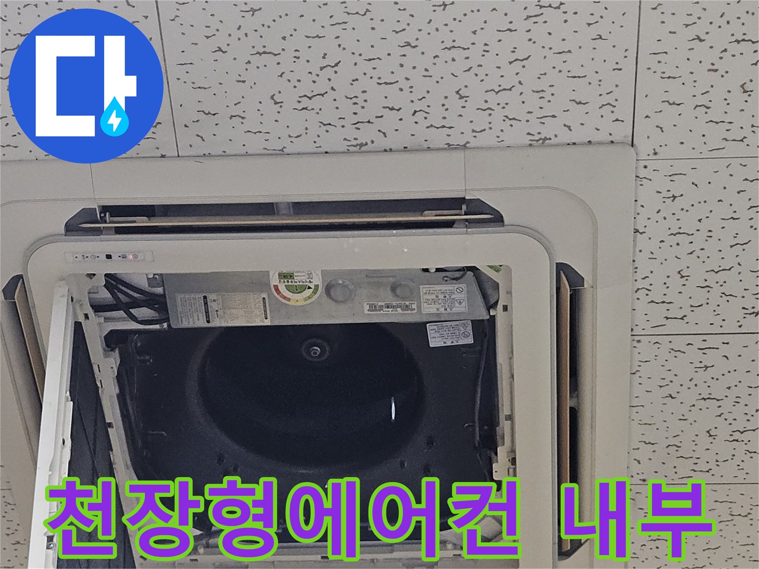 개방된-천장형-에어컨-내부-배관-상태