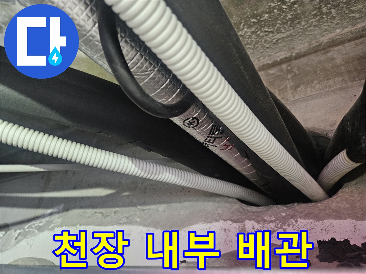 에어컨-드레인-및-보온재-배관-연결부