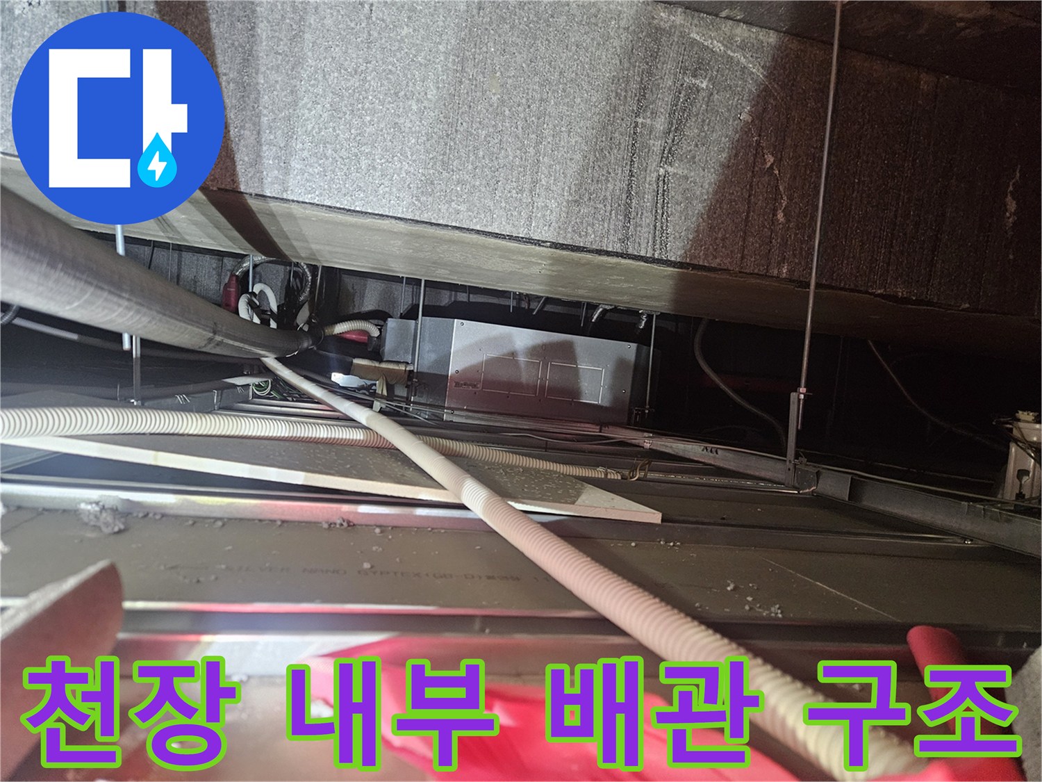 에어컨 드레인 호스 연결 부위와 주변 배관 점검 상황