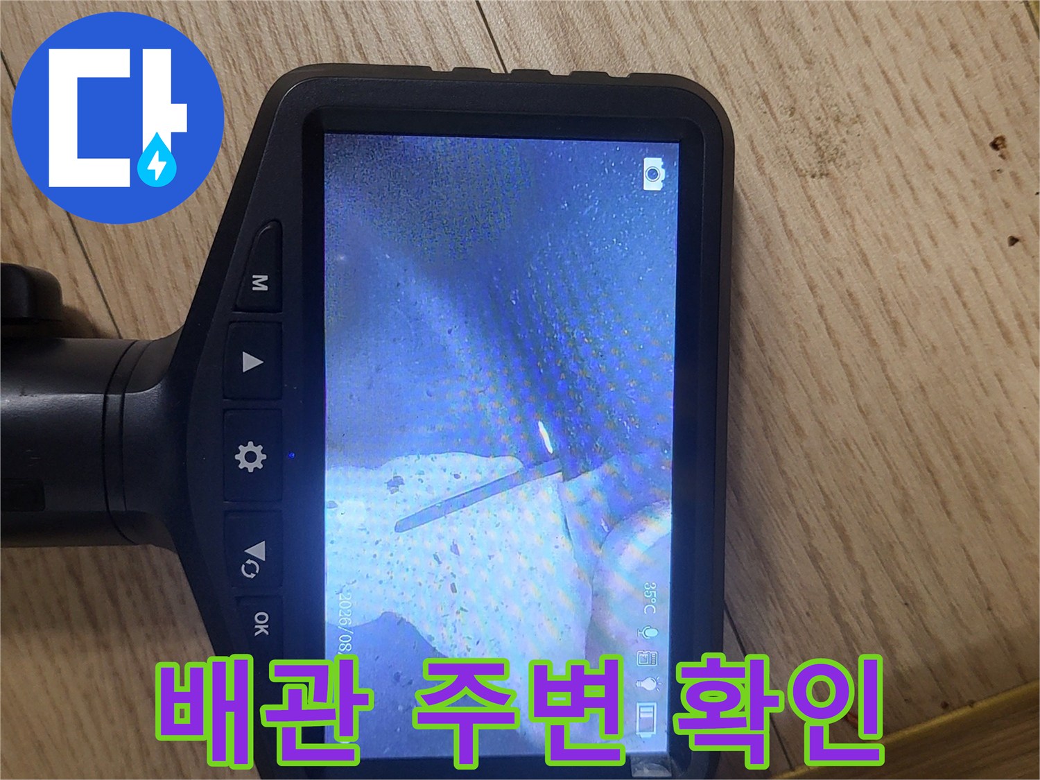 내시경 카메라로 촬영한-천장 내부 배관 상태 모</strong>