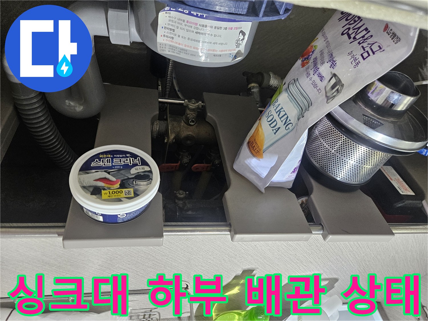 상동 현장 - 싱크대 아래쪽 배관 및 주변 자재들