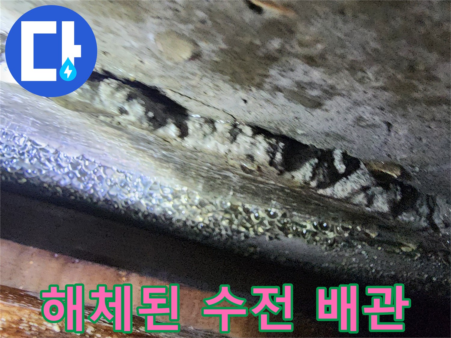 수전-분해-후-드러난-배관-연결-지점