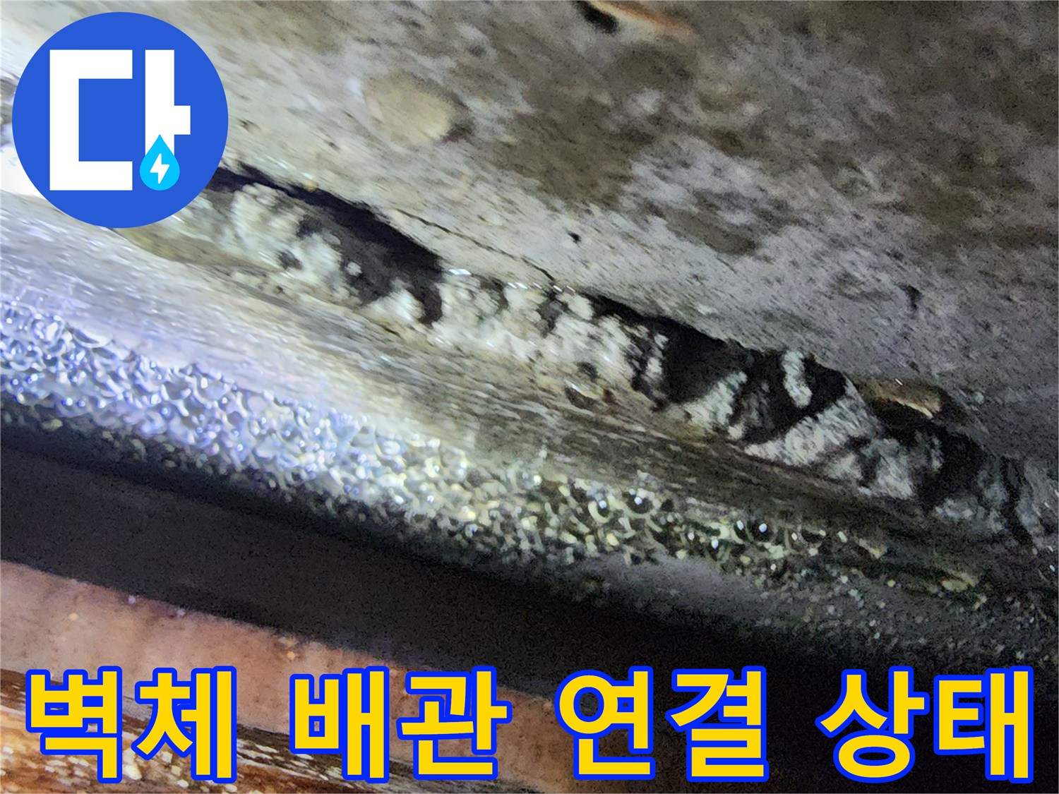수전-분해-후-배관-연락부-근접-촬영