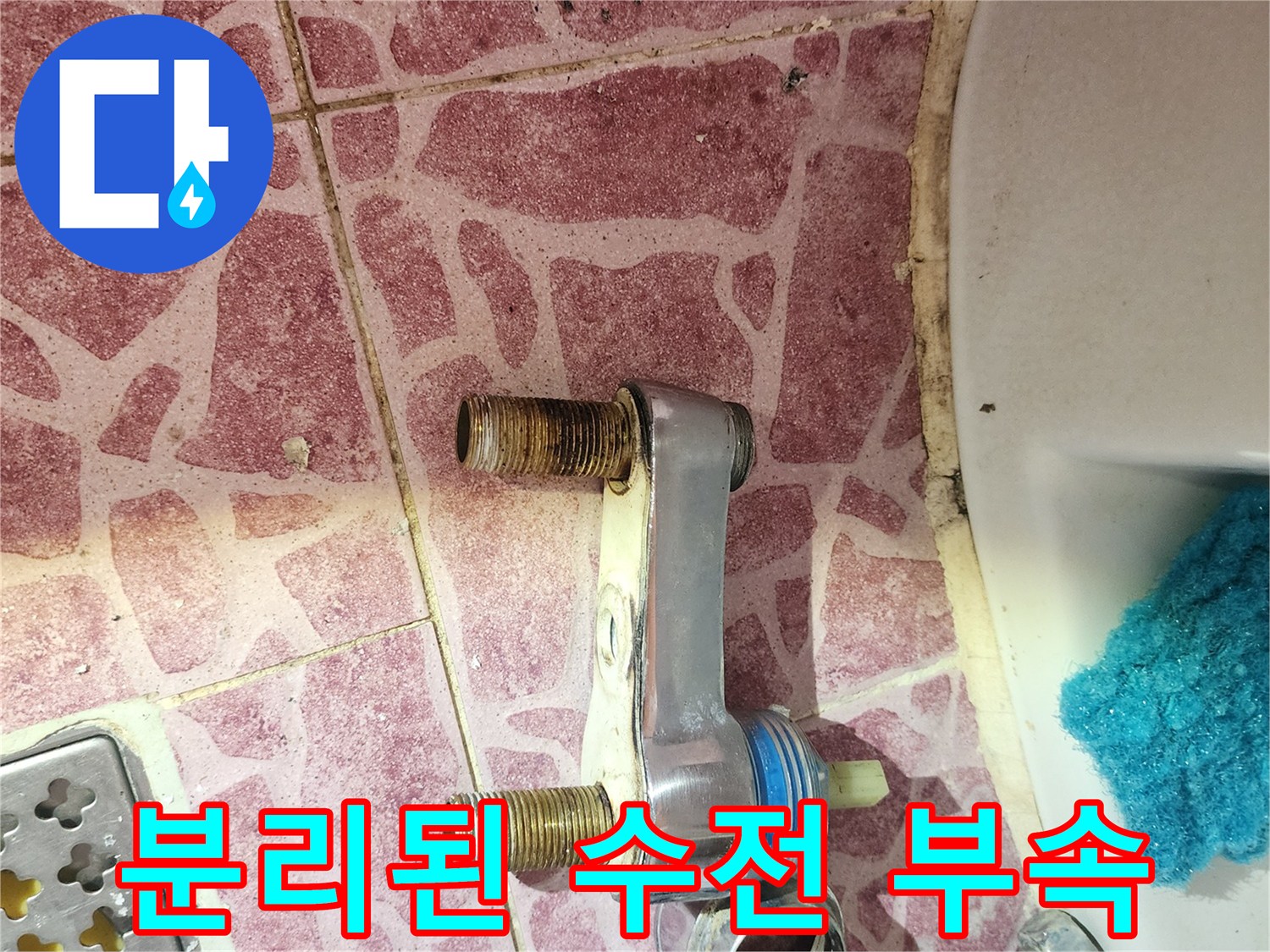 욕실-수전-부품-해체-상태