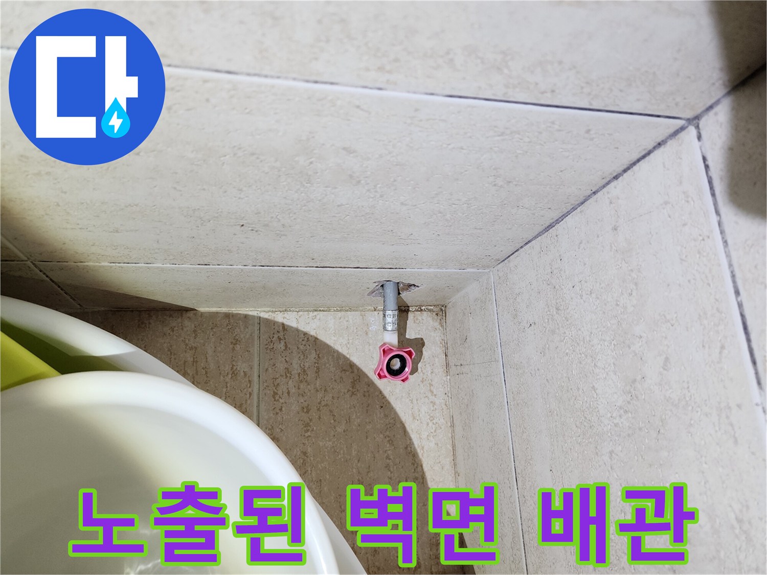 욕실 타일 벽면-배관 노출 부위