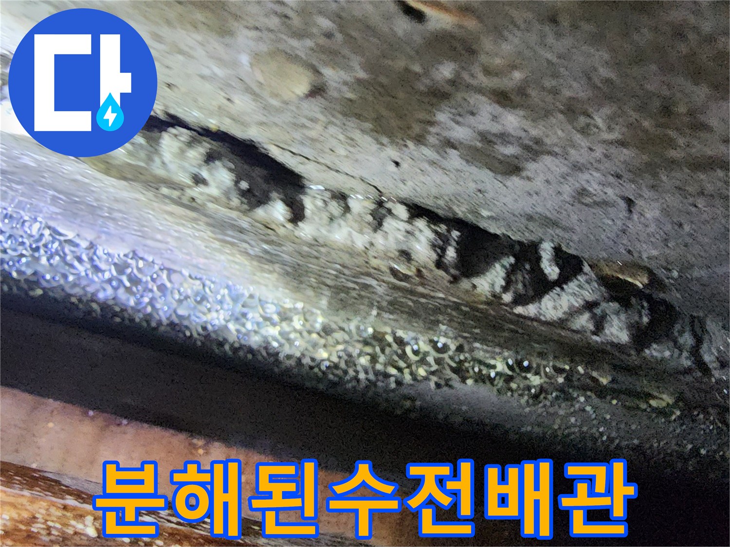 화장실-벽면-배관-연결부-노출-사진