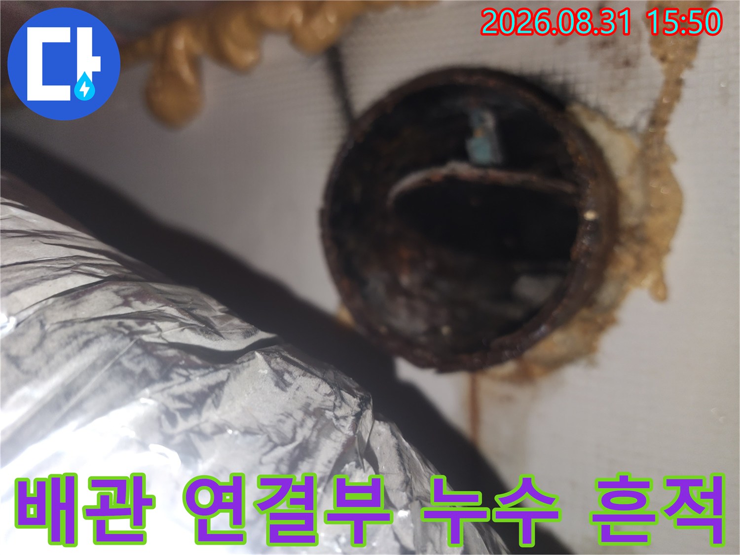 용인 수지구 천장 환풍기 배관 주변의 오염된 모습