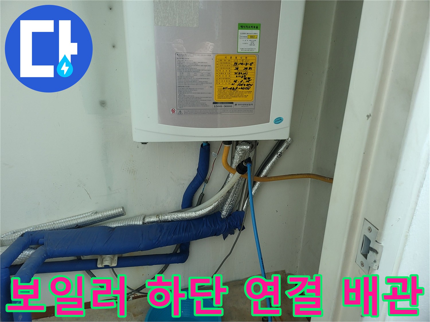 보일러-하단의-배관-연결-및-단열재-마감-상태