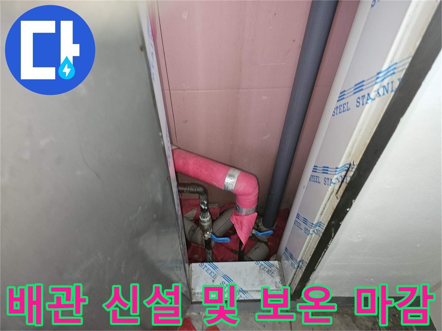 분당 백현동 현장-새로 설치된 난방 배관과 보온재 작업 완료