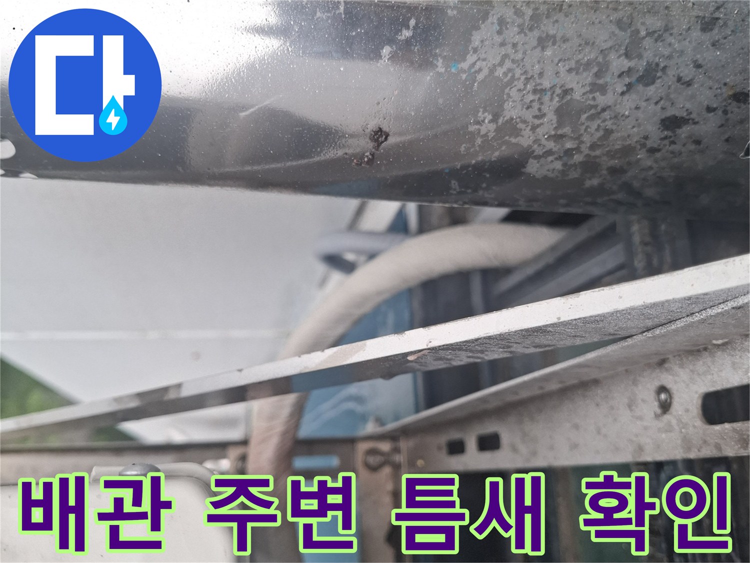 에어컨-배관-및-거치대-주변-상태
