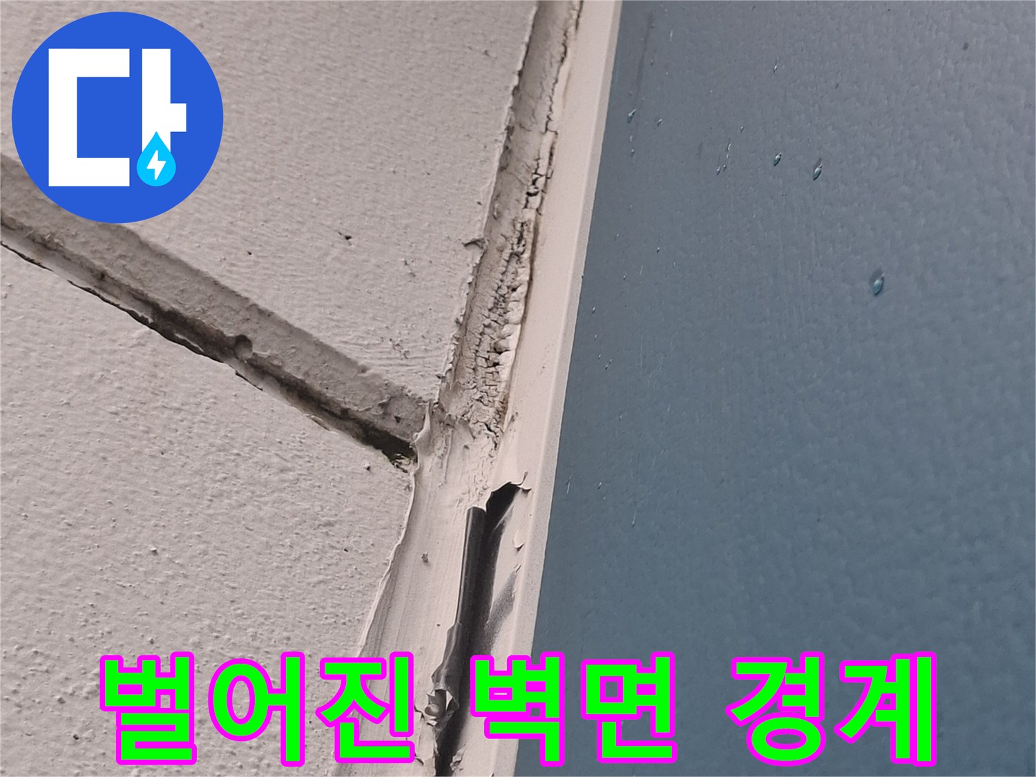 천장-경계부-틈새-및-도장-균열