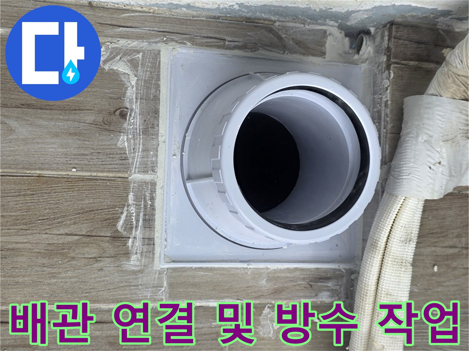 하수 배관을 연장하고 주변 틈새를 메운 시공 모습