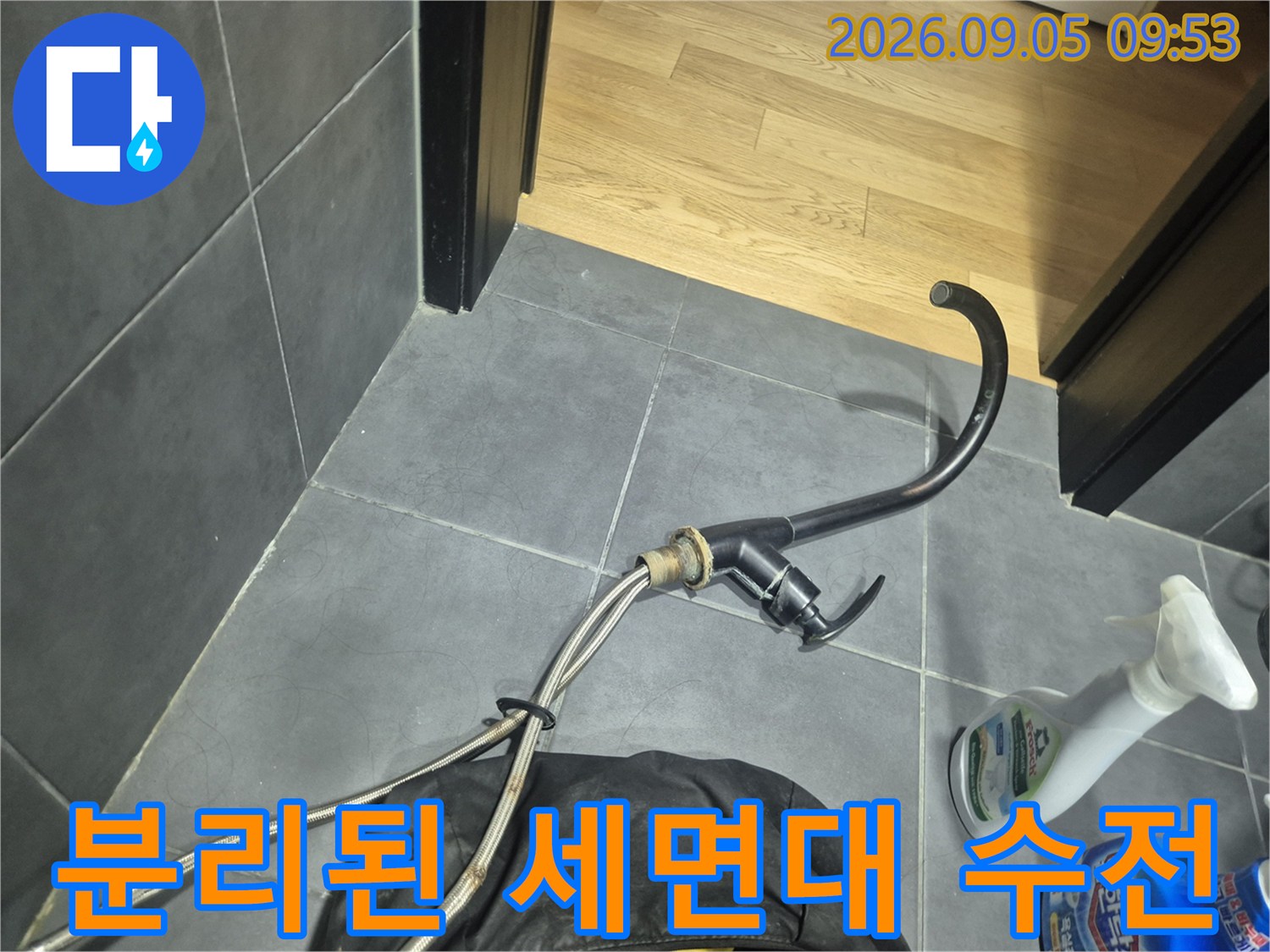 강남구 현장에서 탈거한 노후 세면대 수전과 배관