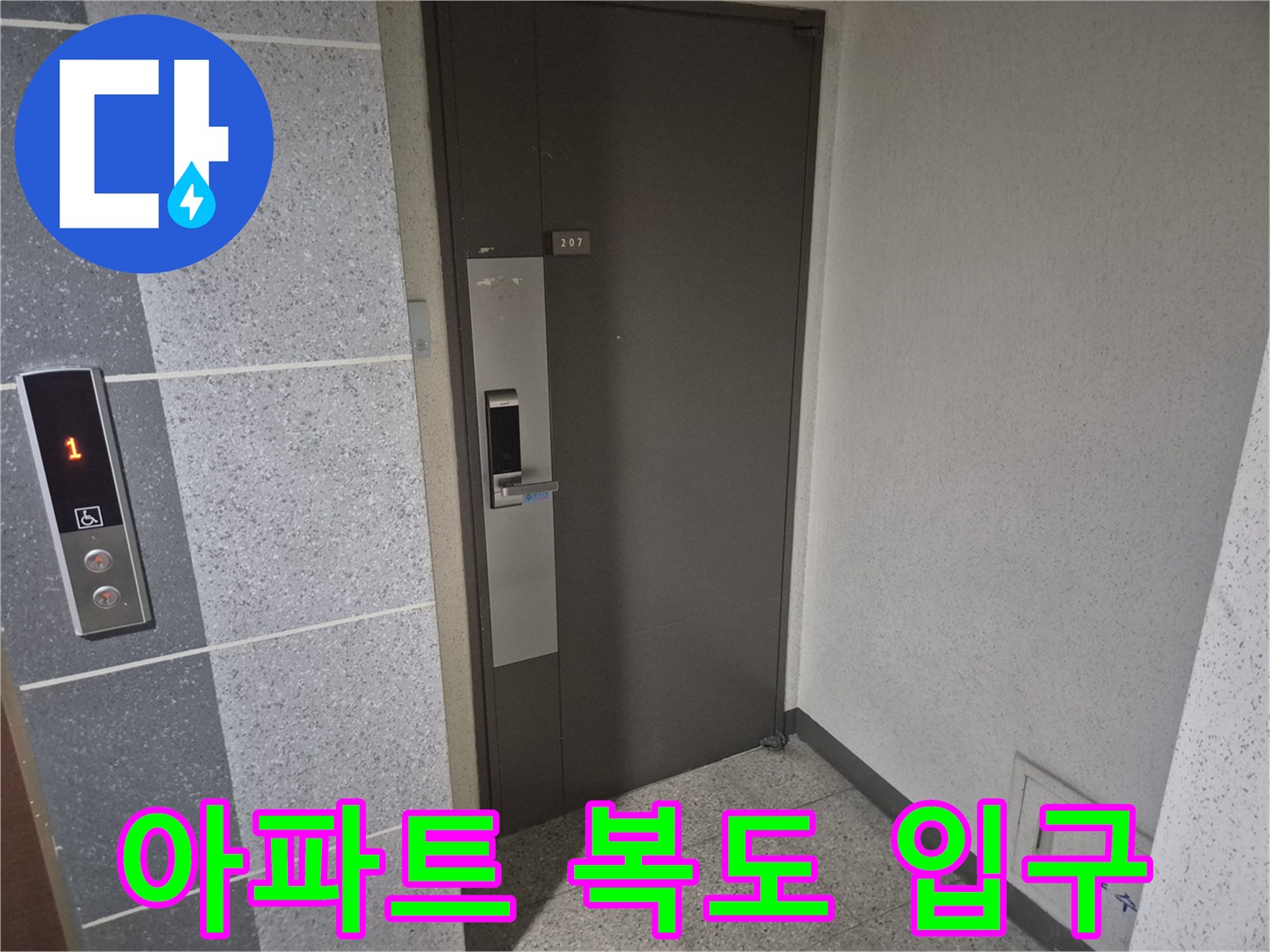 강남구 현장의 세대 앞 출입구 사진입니다.