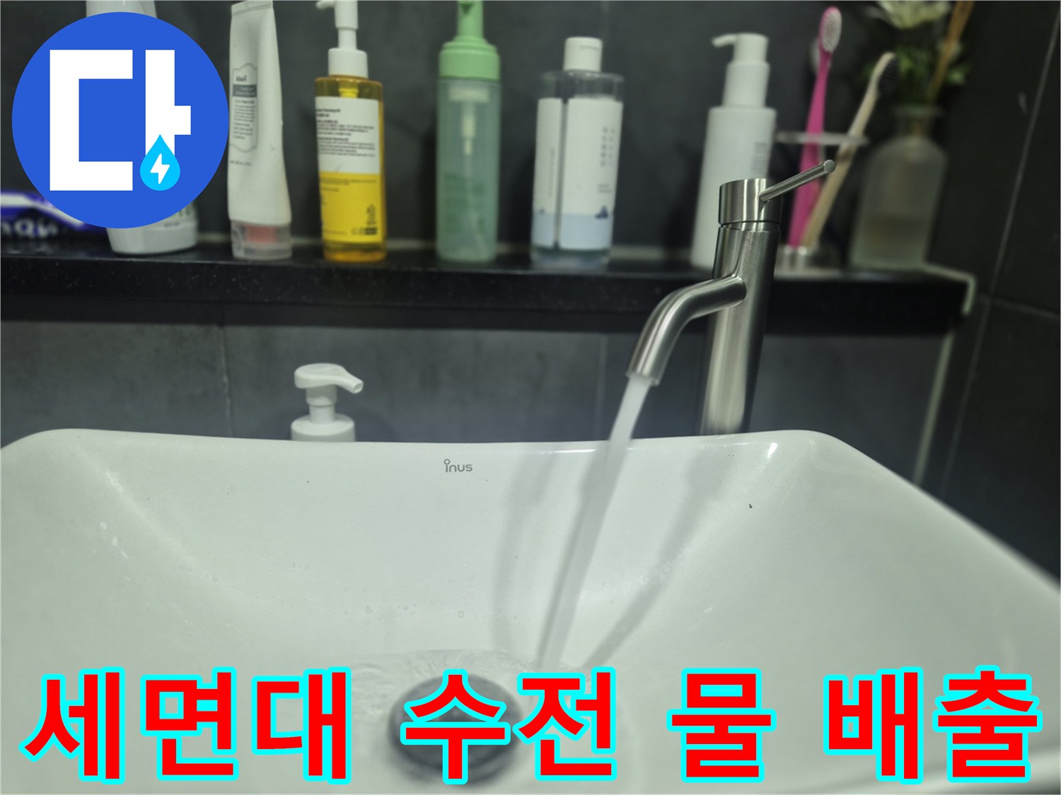 세면대 수전에서 뿜어져 나오는 깨끗한 물줄기