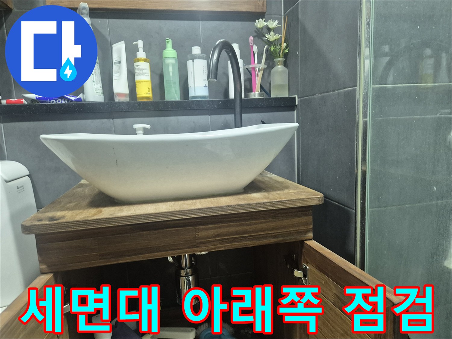 화장실 세면대-배관과 수전 연결 부위 근접 촬영