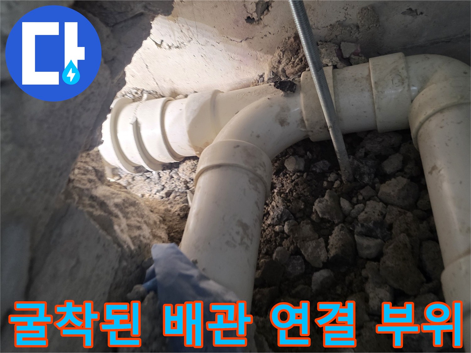 배관 연결부 파손 및 균열을 확인 중인 현장 사진