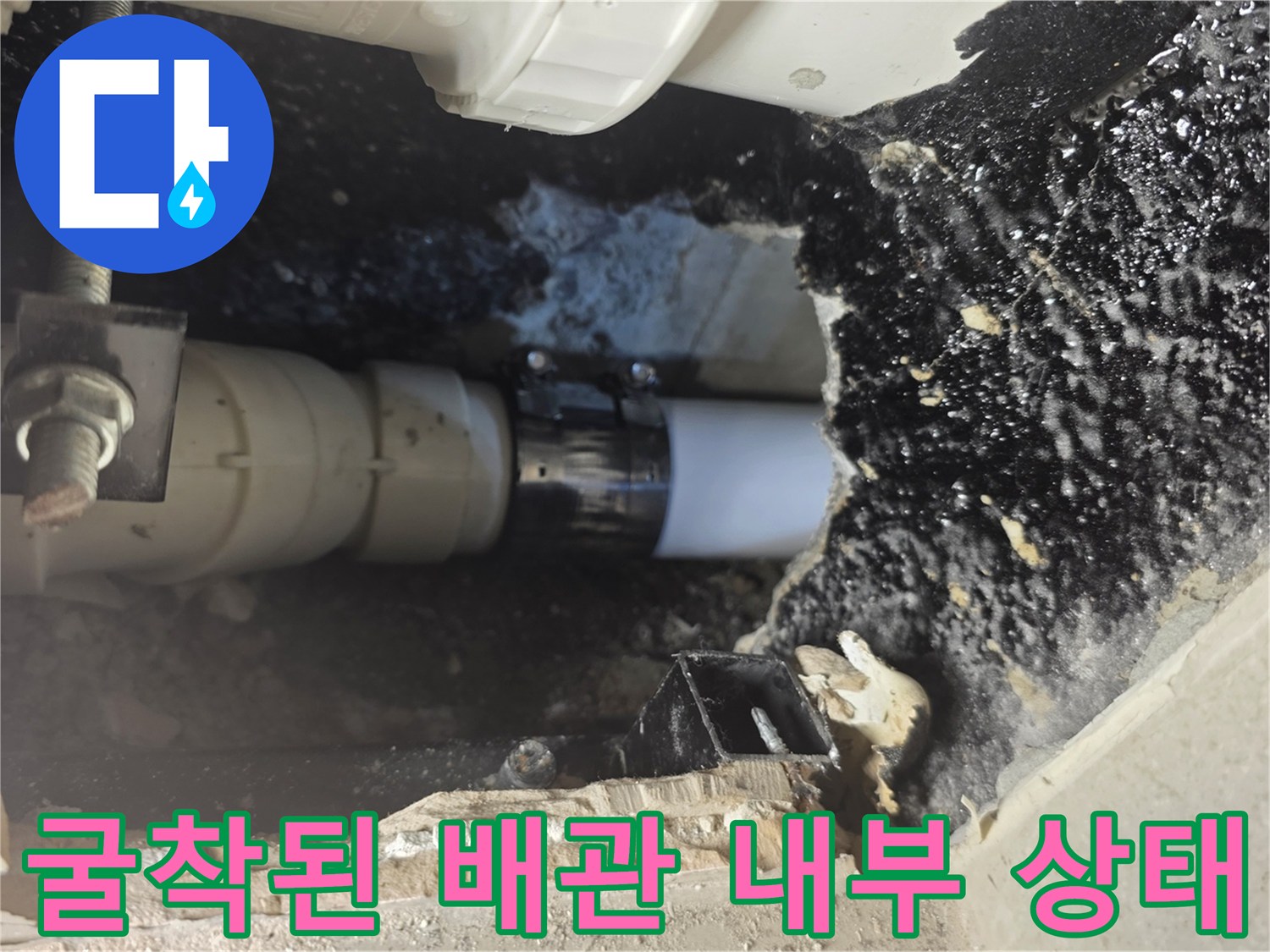벽면을 걷어내고-드러난 손상된 가지배관 부위