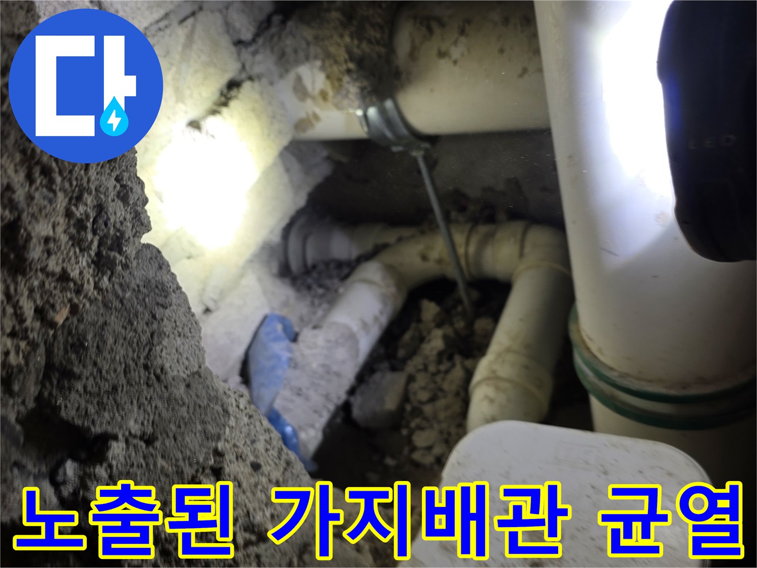 성북구 현장에서-확인된 파손된 배관의 모습