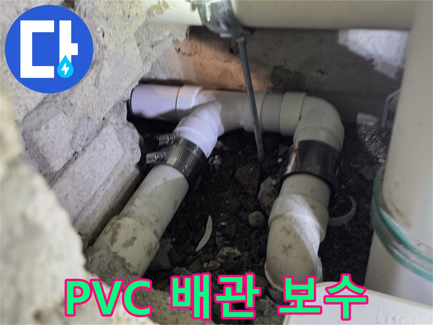 수도 배관의 연결 부속을 새로 체결하는 공사 장면