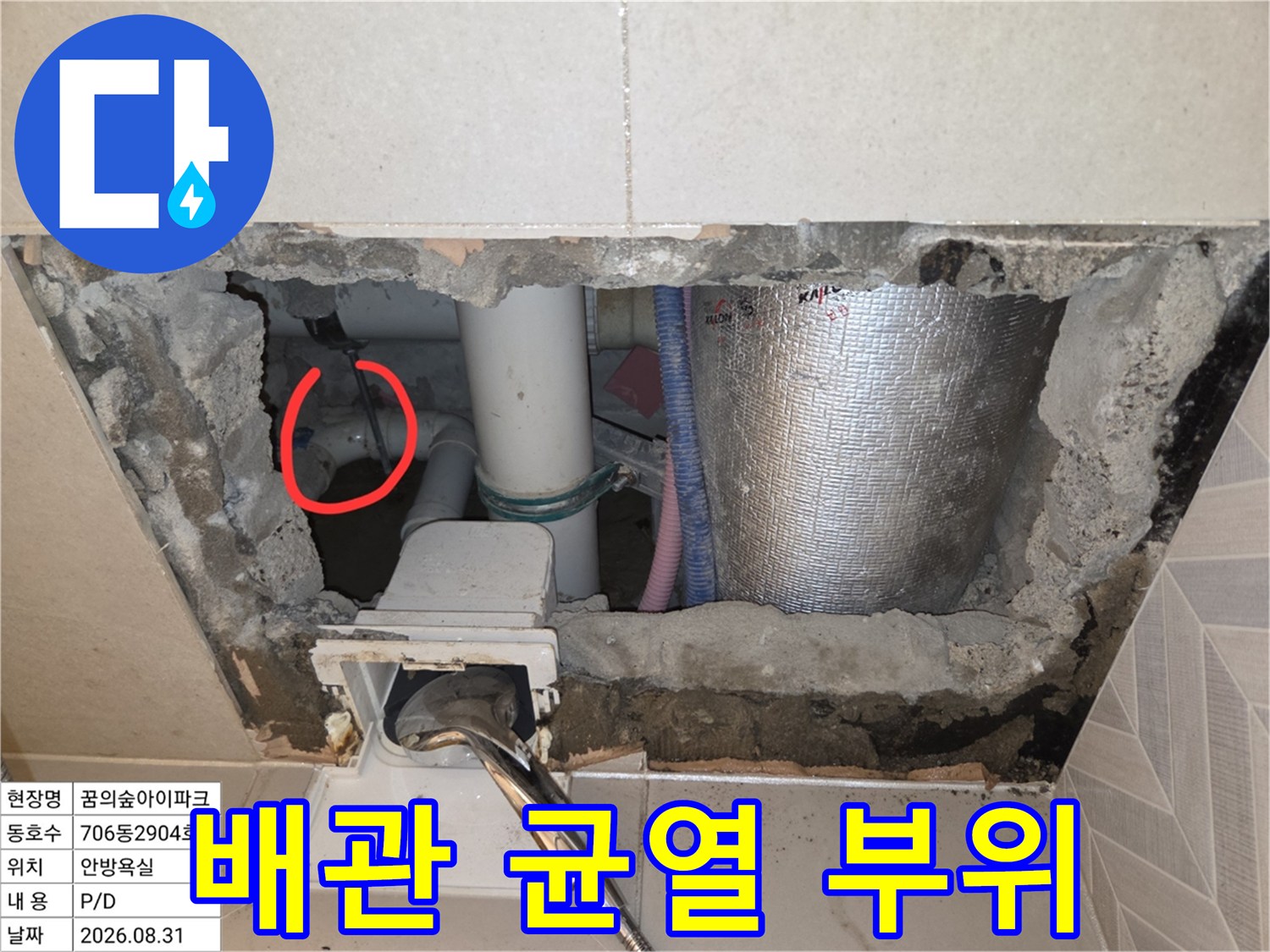 욕실 벽면 내부-파손된 가지배관의 위치