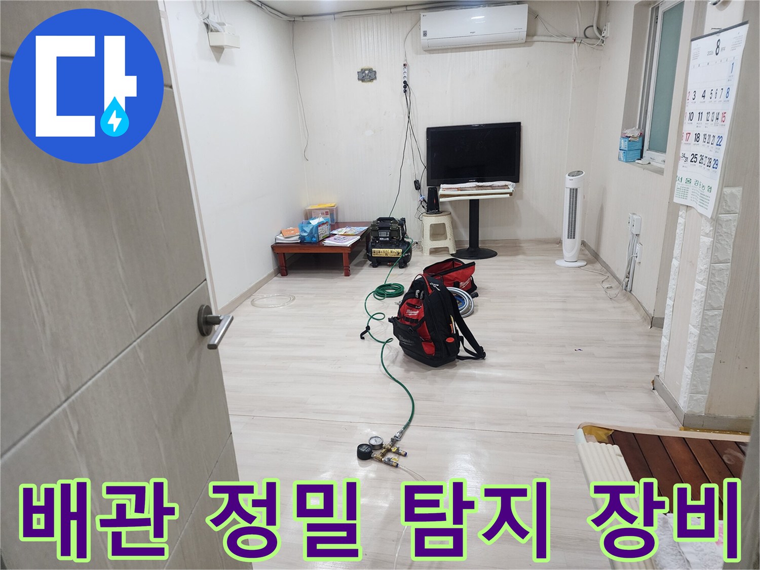 가스탐지기와 압력계-누수 지점을 찾기 위해 사용 중인 현장 장비입니다.