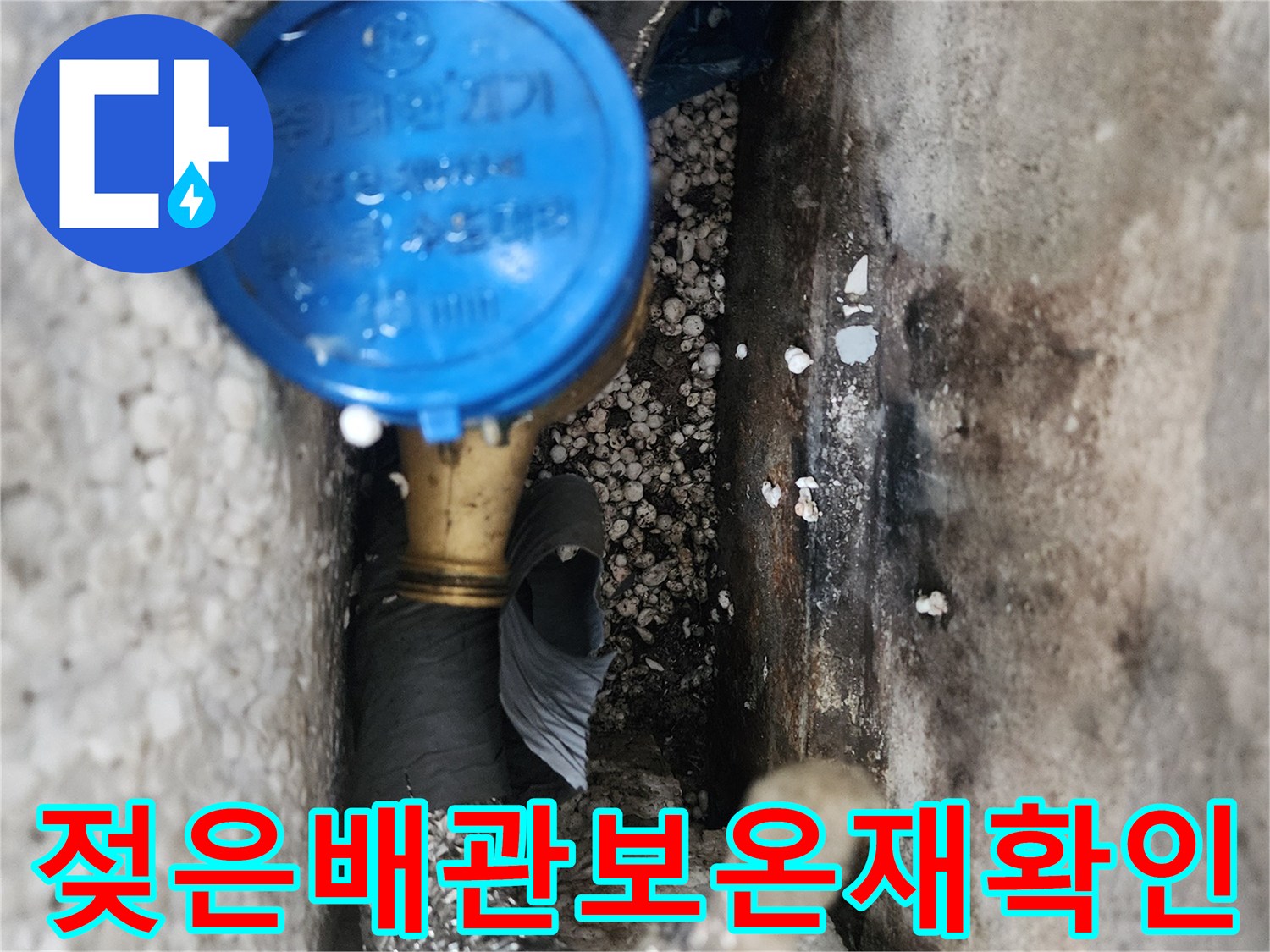 다용도실-벽면-배관-습기-침투-현상