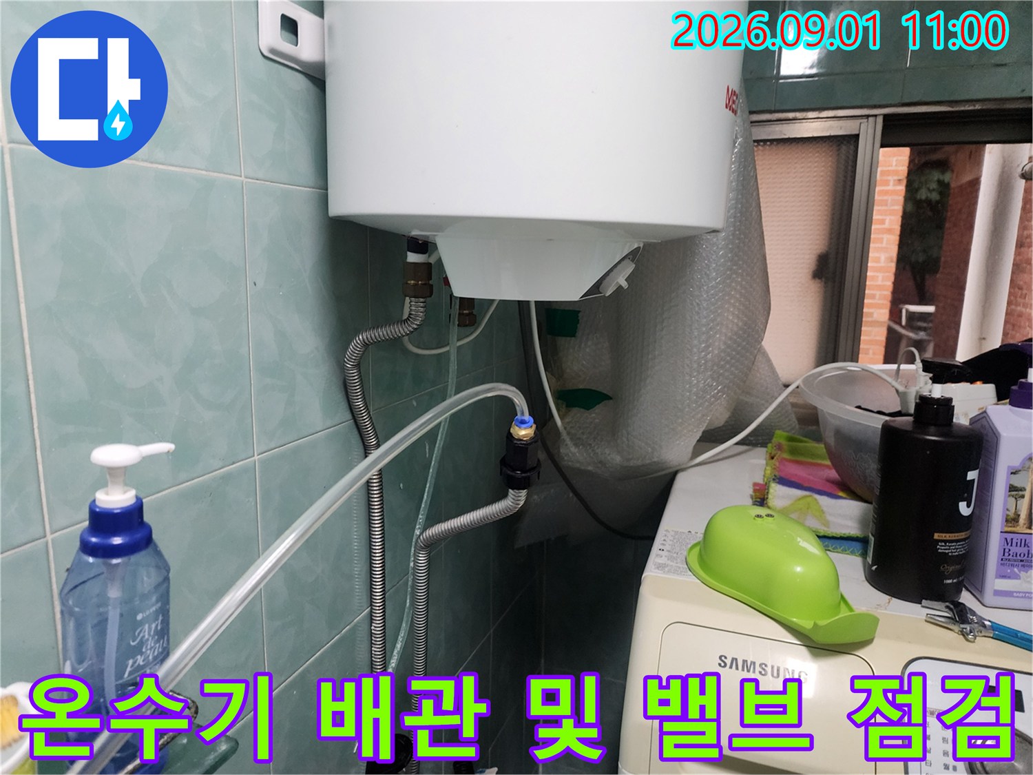 온수기-하단-금속-주름관과-제어-밸브-점검-모습