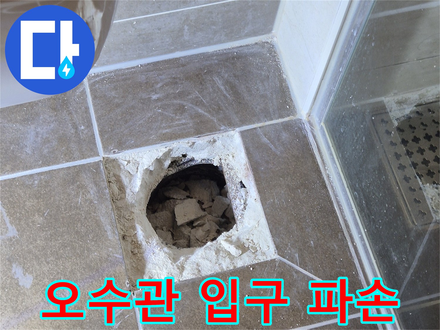 변기-배관-입구가-부서져-있는-현장-모습