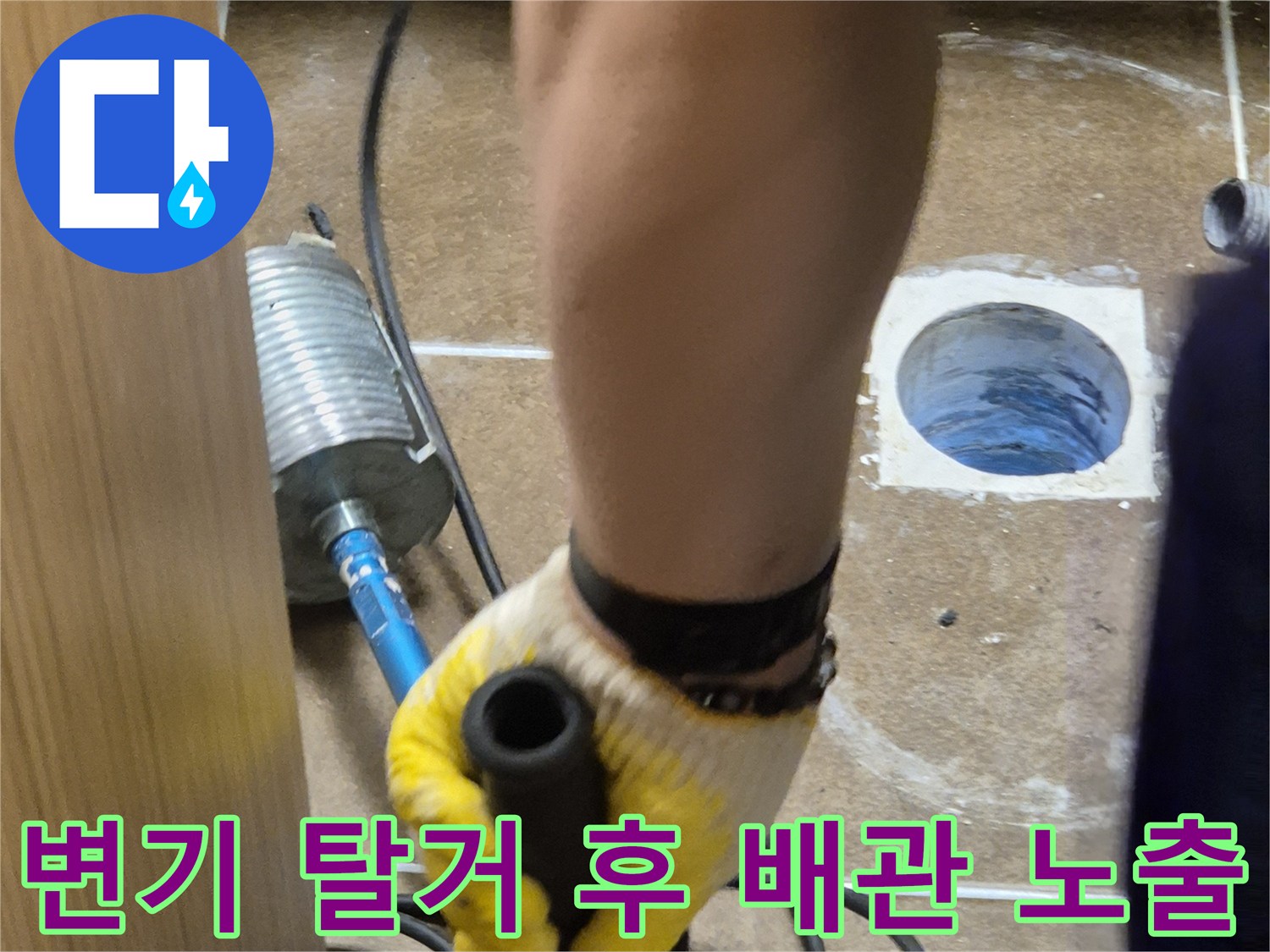 변기를-제거하고-드러난-오수관-배관-상태