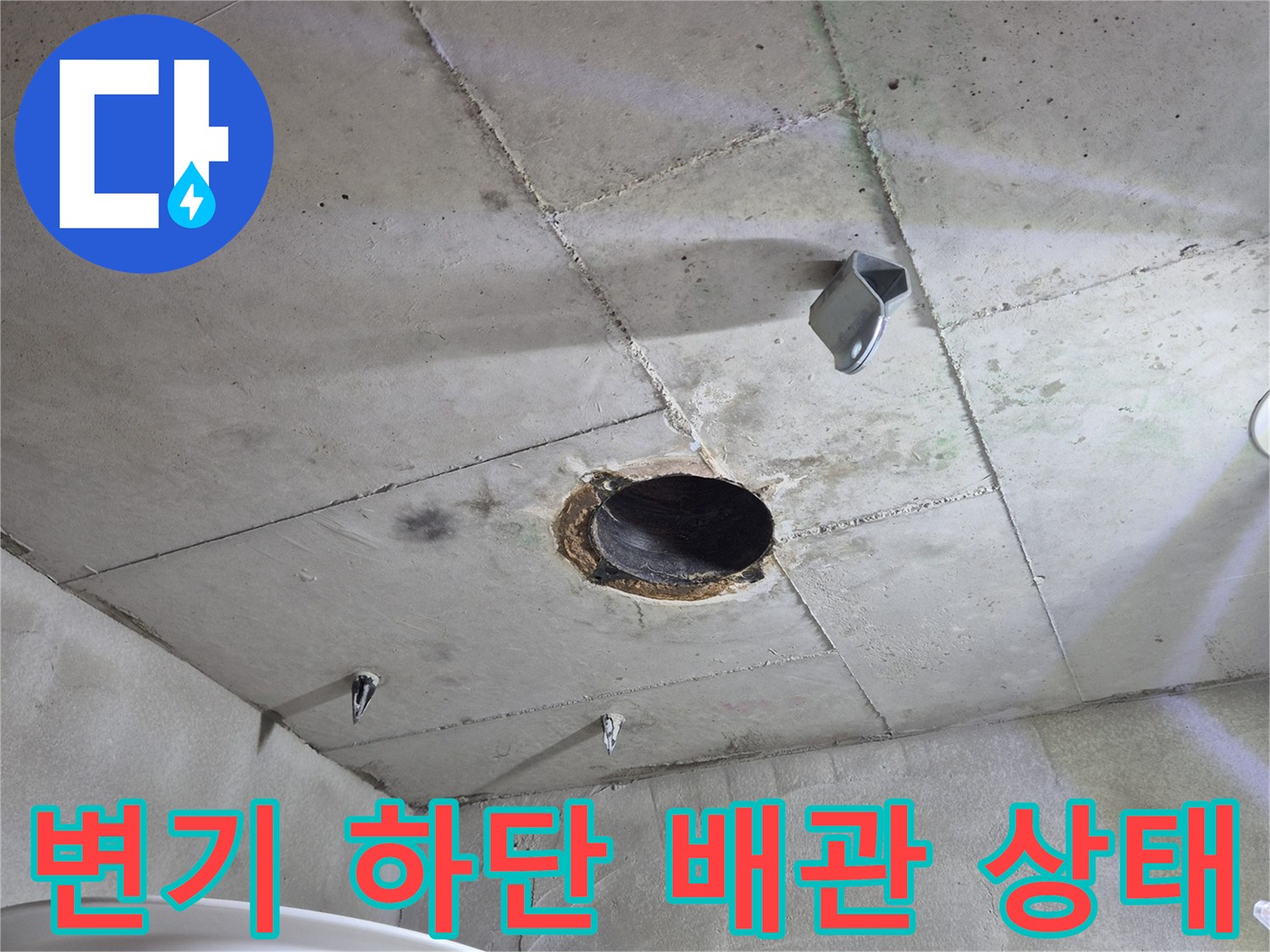 오수관-입구-주변-누수-흔적-사진