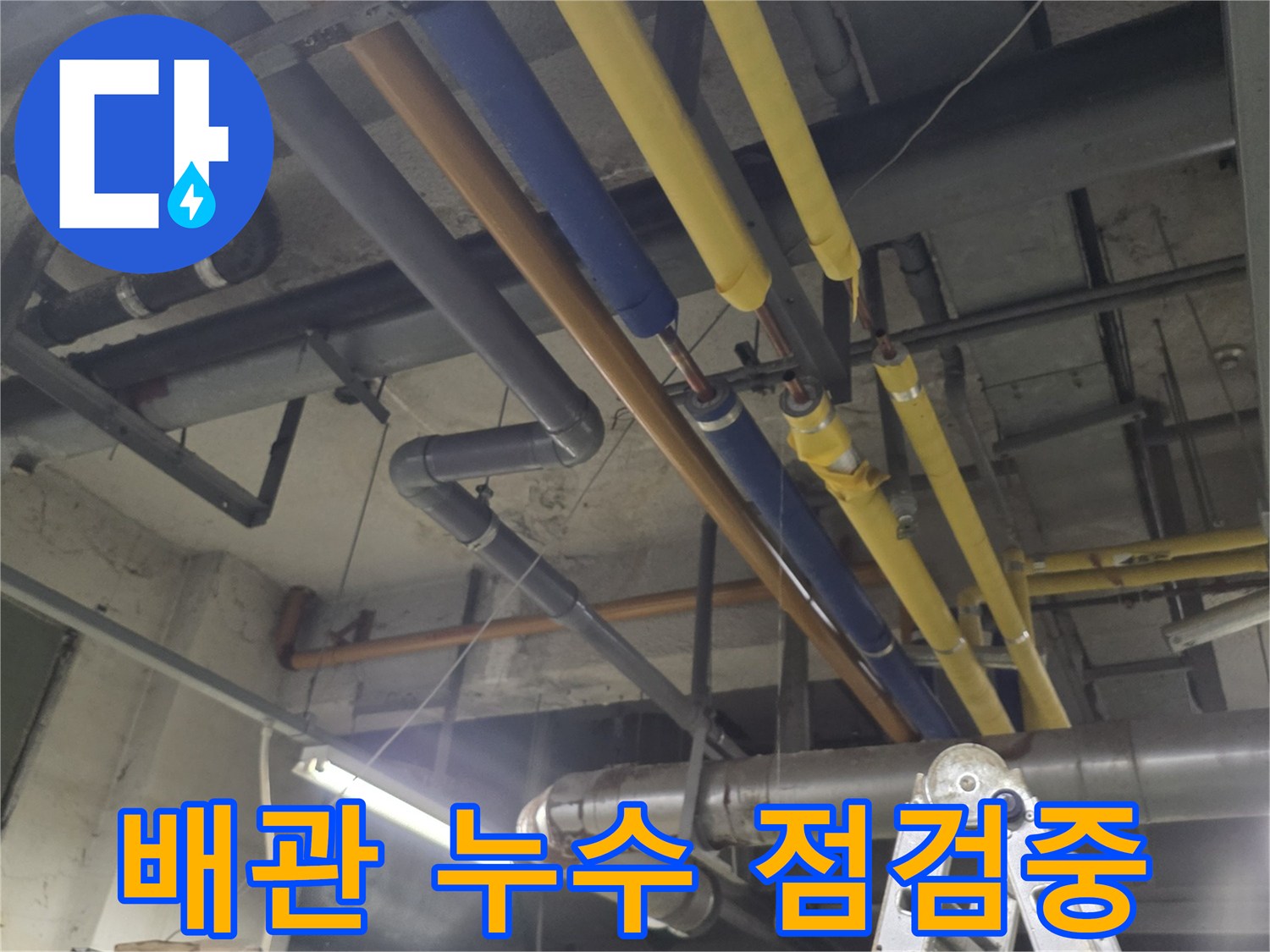기계실-내부-배관-및-사다리-작업-모습