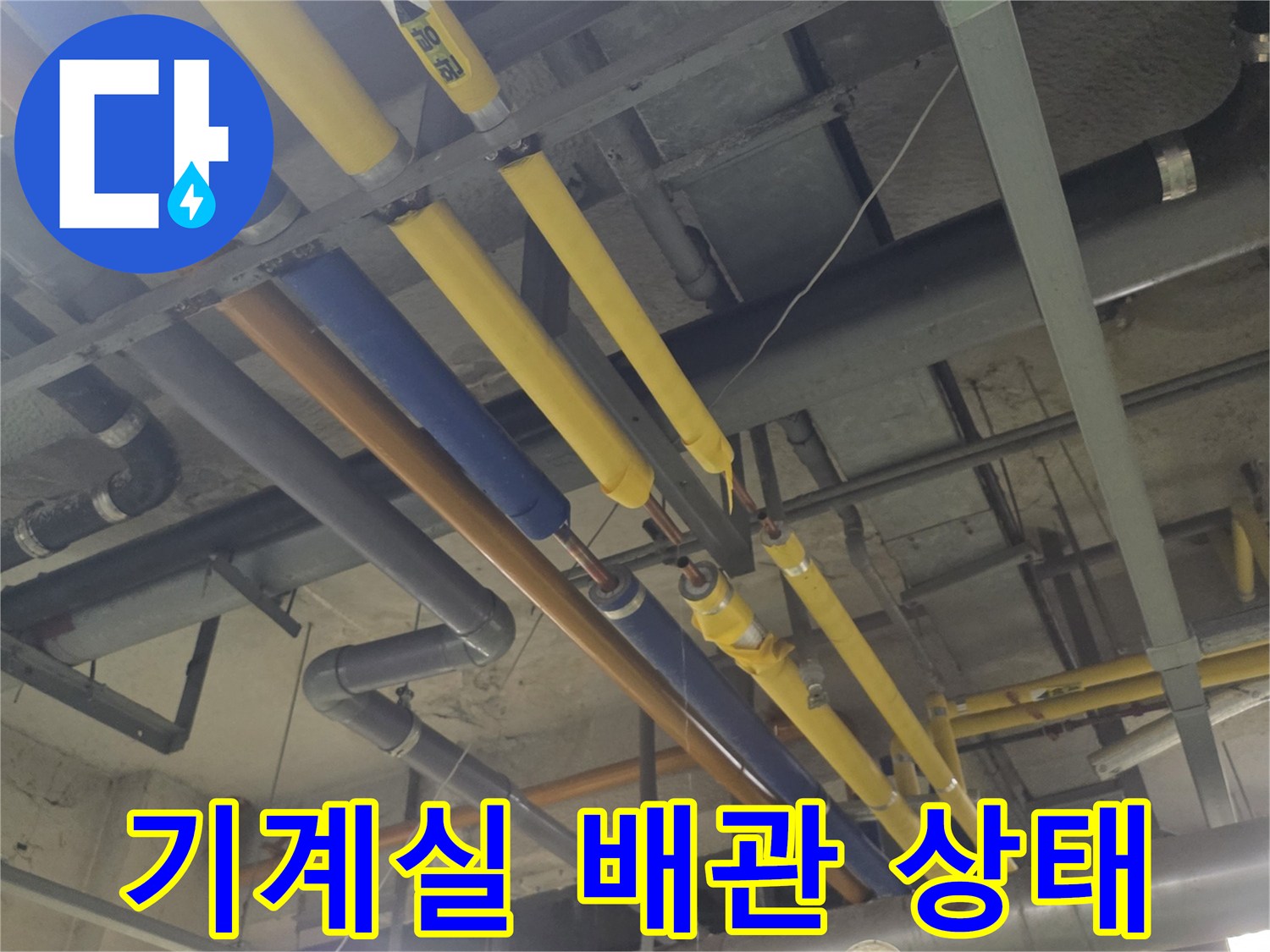 노란색-및-파란색-보온재-배관-시설물