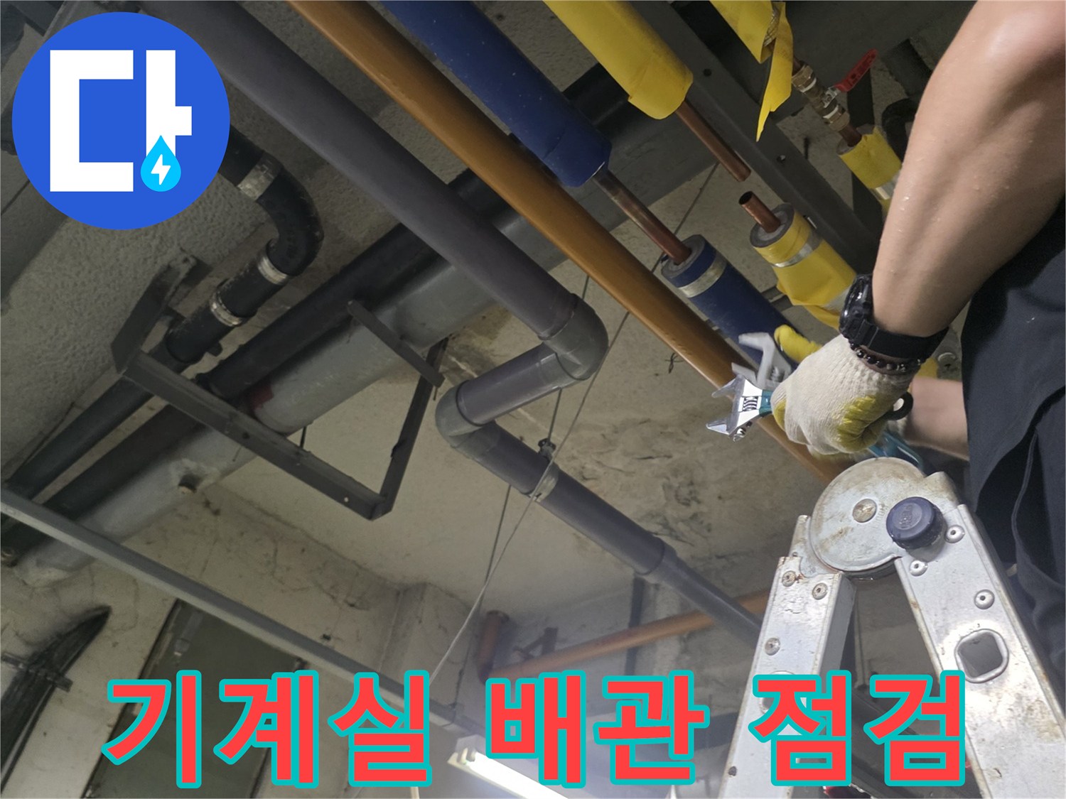 성북구-보문동-기계실-배관-상태-확인-작업