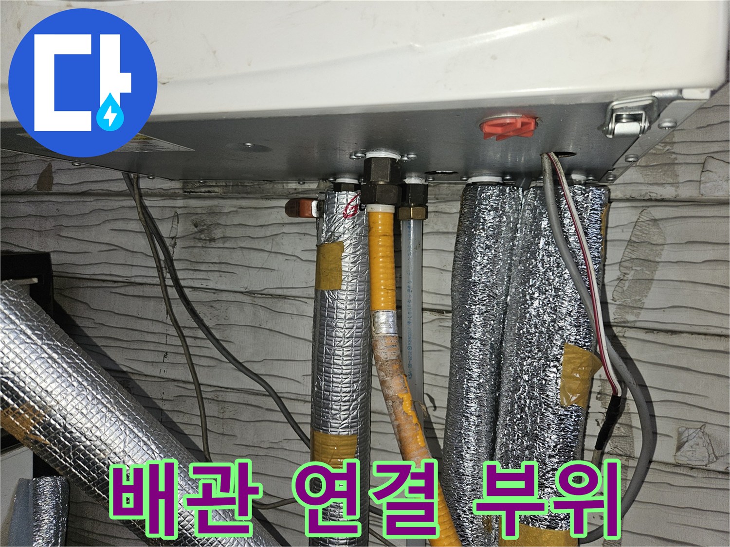 보일러-하부의-다양한-배관-연결-지점-촬영