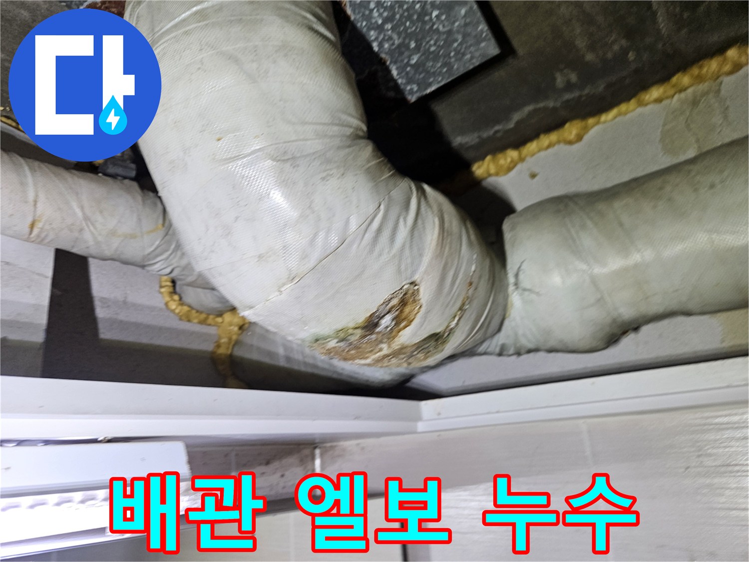 PVC-배관-연결-부위-수분-침투-현상