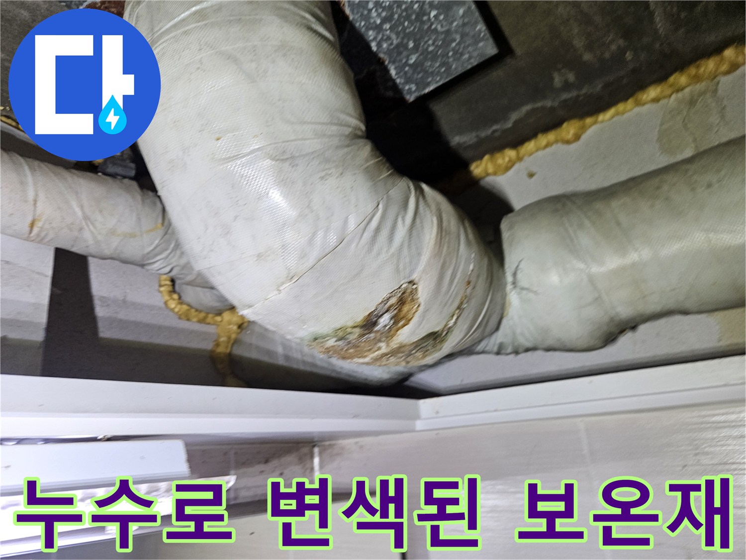 물샘-흔적이-남은-배수관-엘보-연결부위